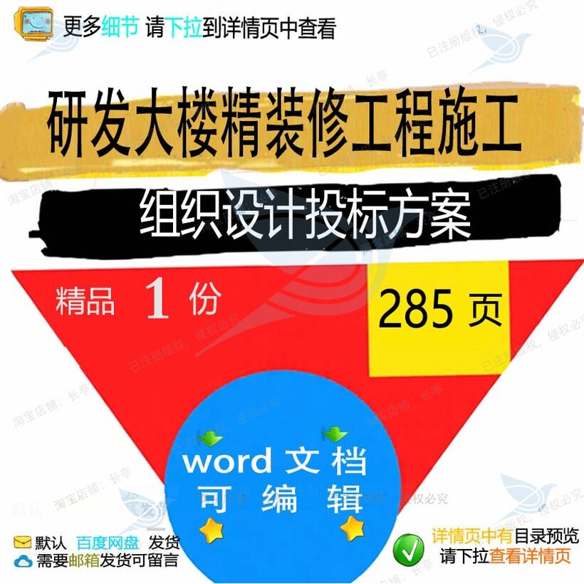 研发大楼精装修工程施工组织设计投标方案参word文档模板范本考