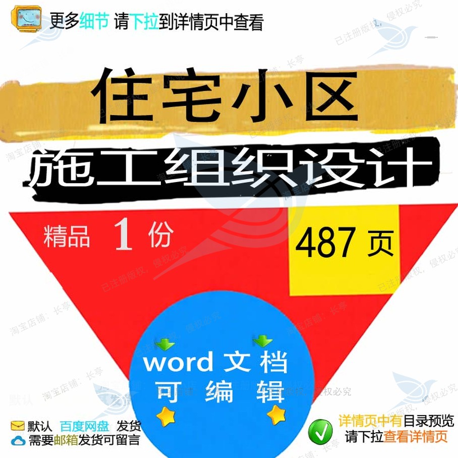 住宅小区施工组织设计 组织施工设计方案小住宅小区住宅word区文