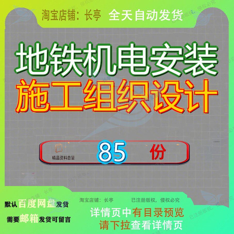 地铁机电安装施工组织设计工程上海某轨道交通车辆基地设备车站