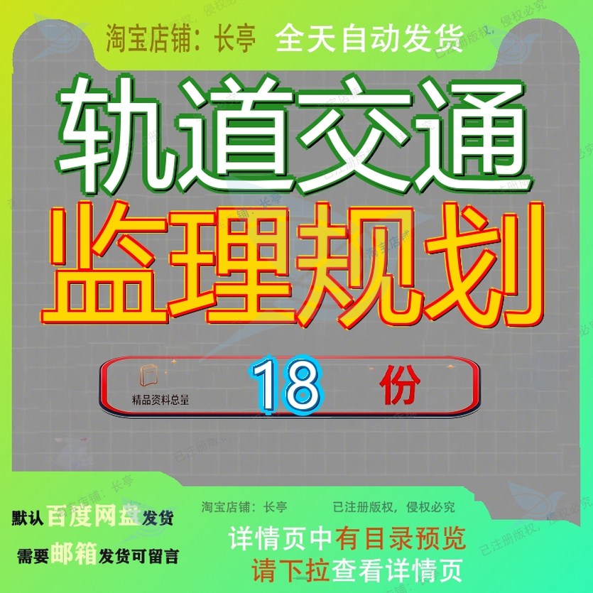 轨道交通监理规划工程道路市政基础设施改建城市土建项目某大道