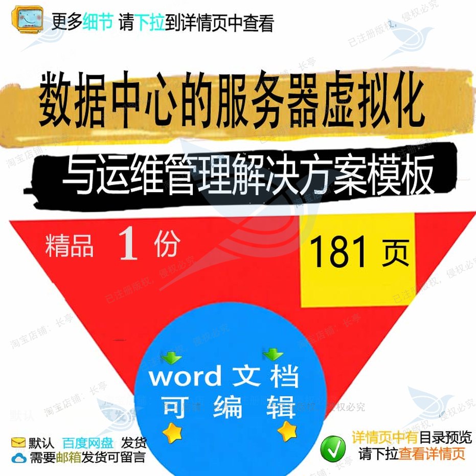 数据中心的服务器虚拟化与运维管理解决方案相关方案模板方案解