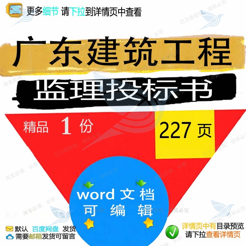 广东建筑工程监理投标书相关方案 方案工程建筑监理建筑工程投标