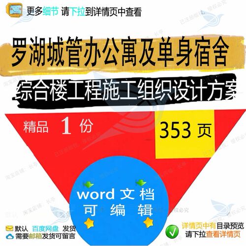 罗湖城管办公寓及单身宿舍综合楼工程施工组设计施工方案组织织