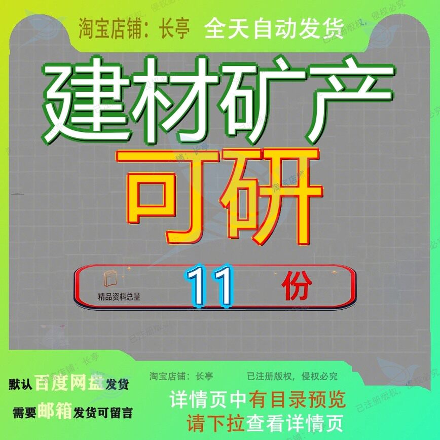 建材矿产可研项目可行性研究报告拿地模板石灰铅及铅合金材高钙