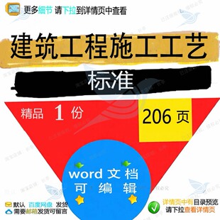 建筑工程施工工艺标准相关方案 施工方案工建筑工程施工建筑程工