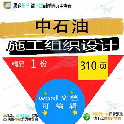 设计石油石油设计施工施工可编辑文档参考方案word组织中组织素