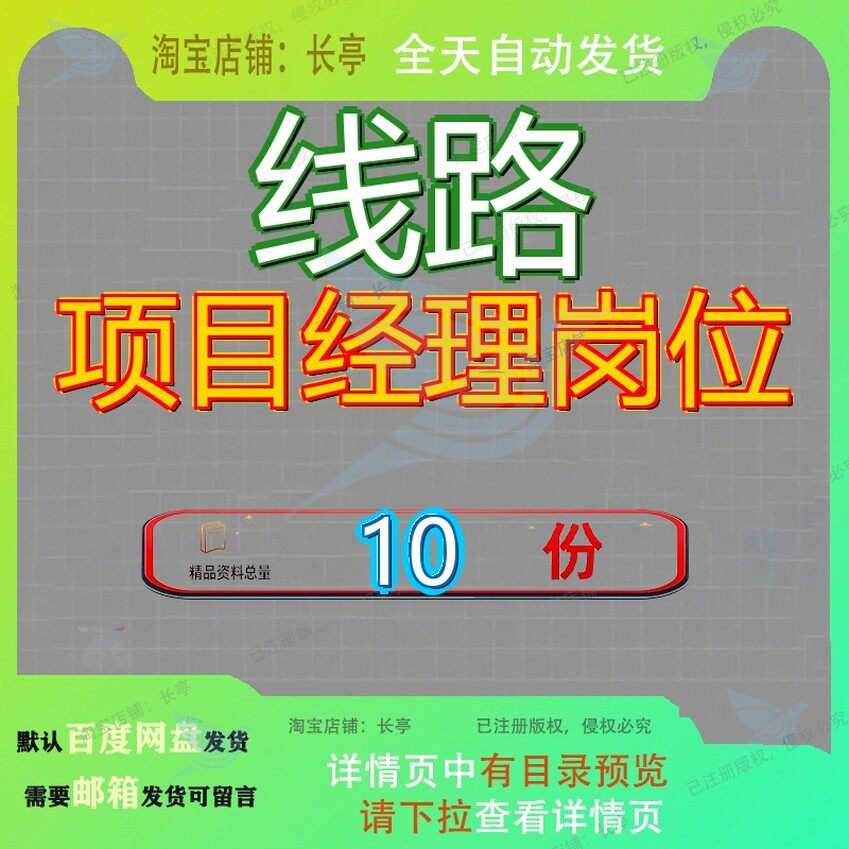 线路项目经理岗位业务管理员一级管线施工维护主办主管通信物流