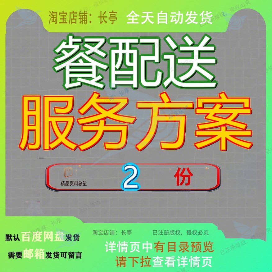饭餐配送工作服务保障方案 工作餐伙食配送服务资料精品模板大全