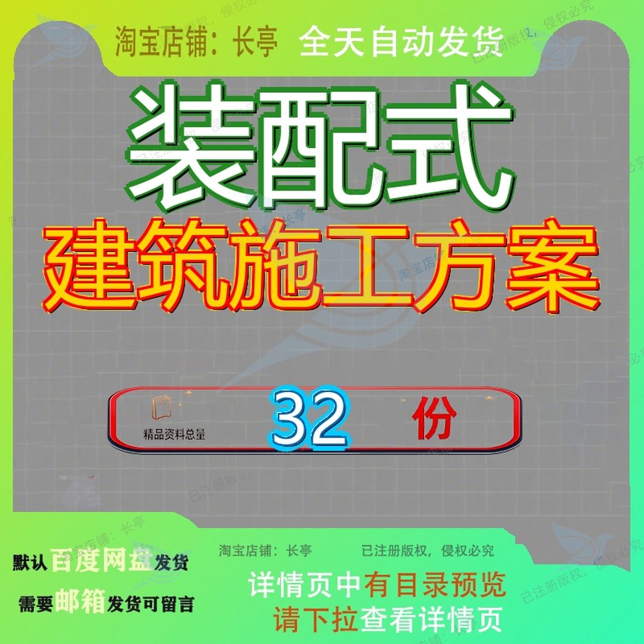 装配式建筑施工方案工程施施组库优秀东方安置房项目建工专项参