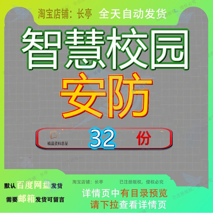 智慧校园安防解决方案整体建设综合某小学新建校区集成系统普教