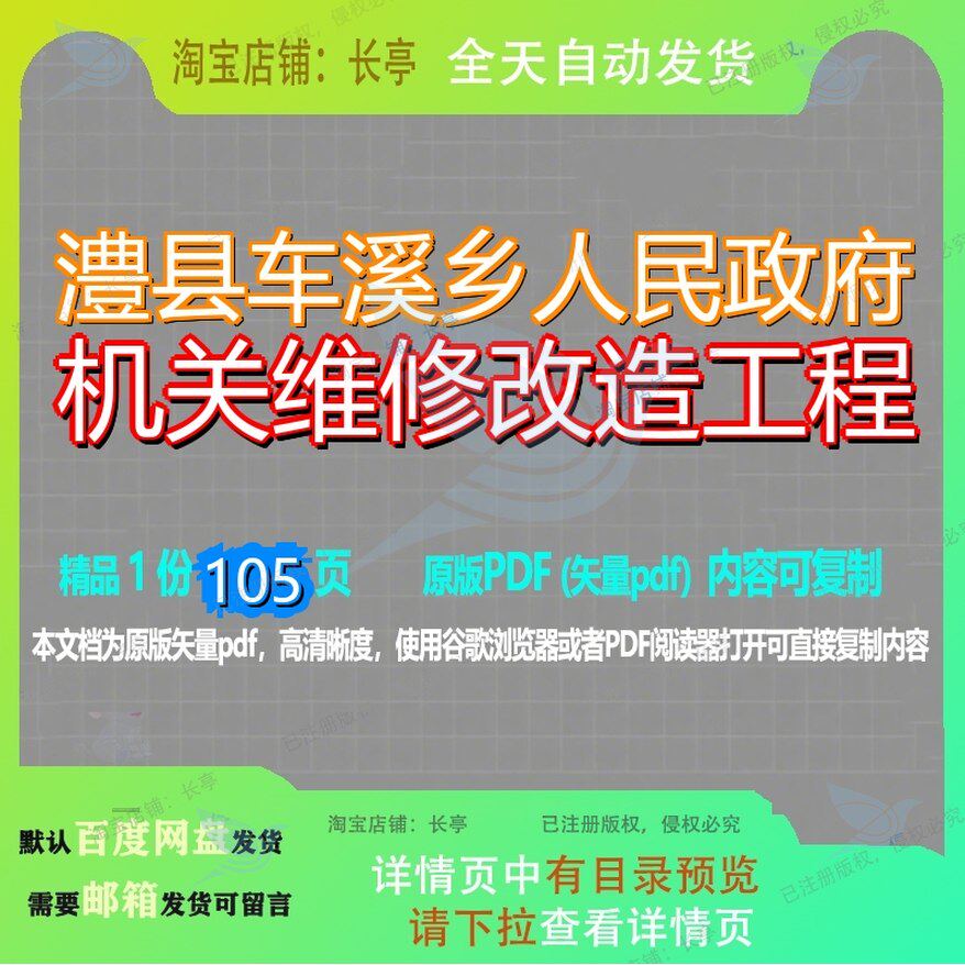 澧县车溪乡人民政府机关维修改造工程105页 工程改造资料维修人