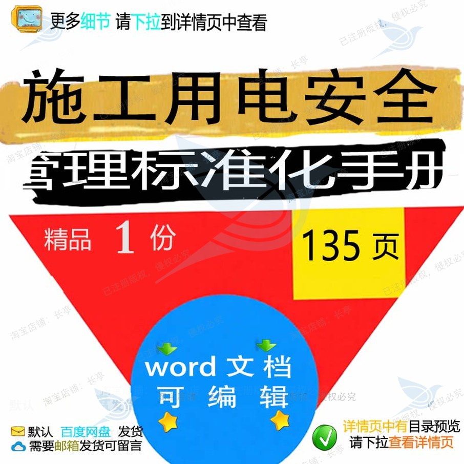 手册用电管理标准标准化安全标准施工方手册安全管理施工用案化