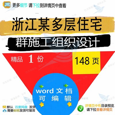 浙江某多层住宅群施工组织设计 组织施工设住宅浙江word方案文计