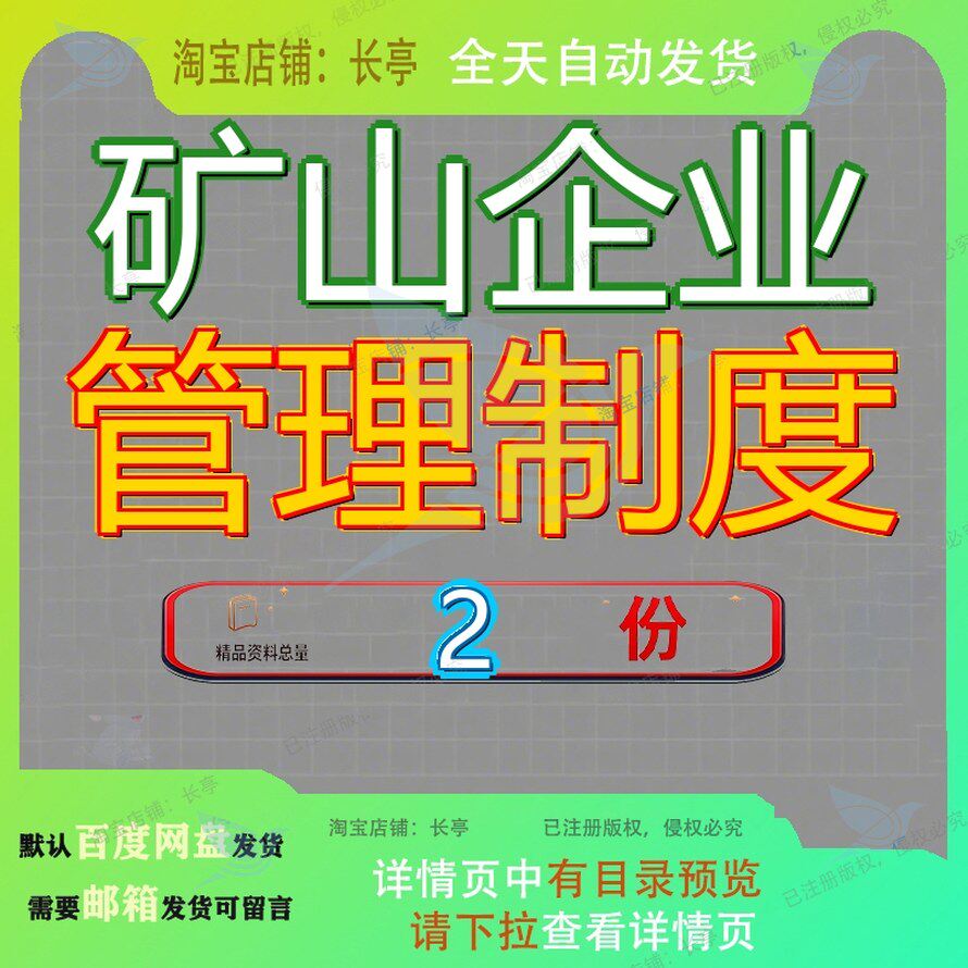 矿山企业管理 煤矿企业管理制度精品素材范文大全方案文档全套