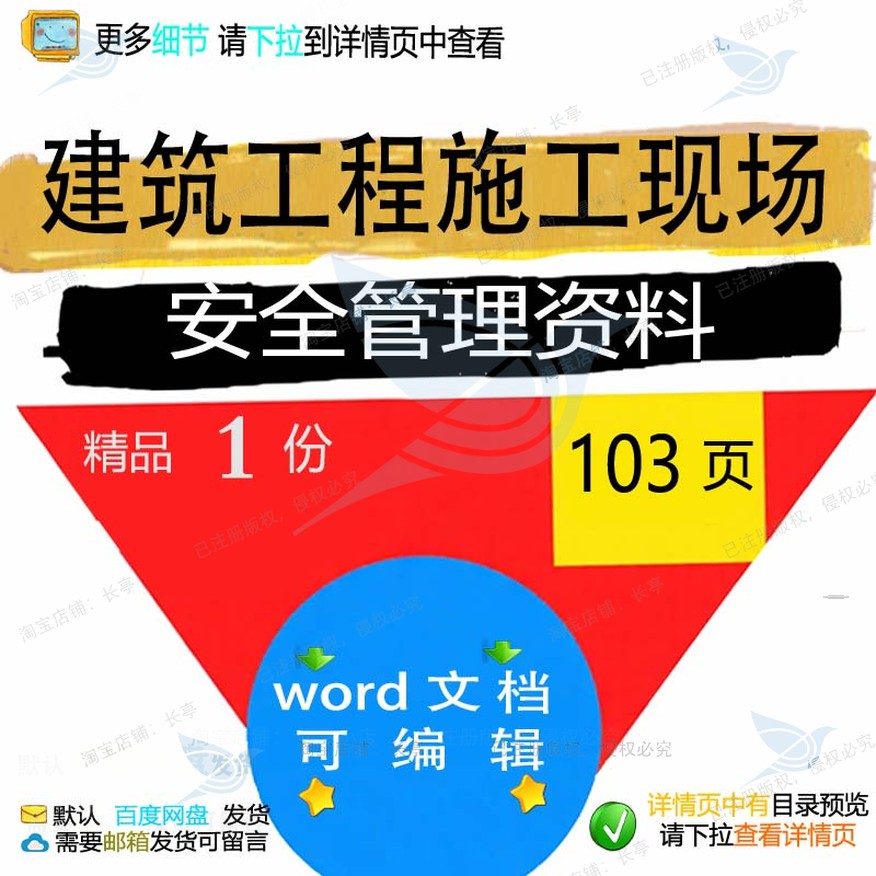 安全现场管理安全工程施工建筑管理工程施工施工方工程资料资案
