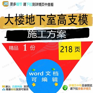 大楼地下室高支模施工方案项目参考范本wo文档模板范例可编辑rd