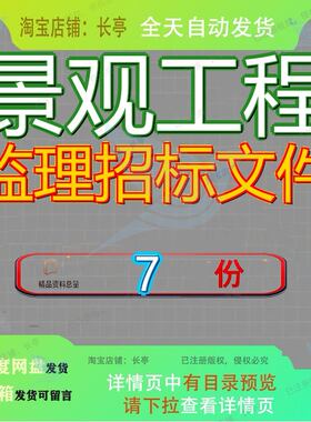 景观工程监理招标文件深圳某市政道路及改造投湖南某公园施工参