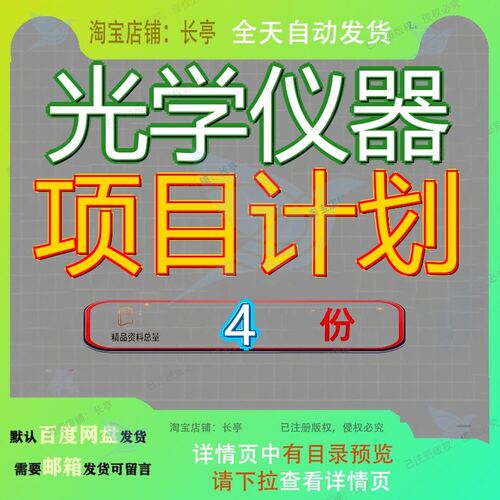 光学仪器项目计划镜投资建设放大镜工厂策划方案模板显微商业书