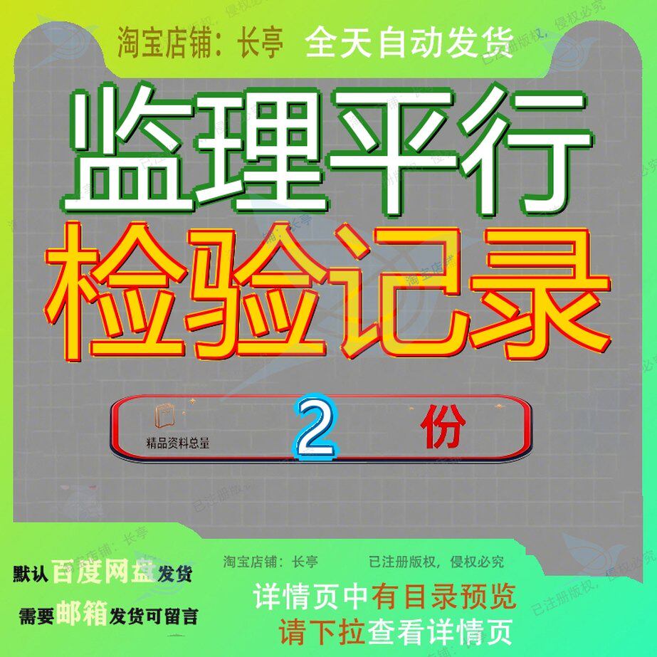 工程监理平行检验台帐 人防工程监理单位平行检验记录表方案资料
