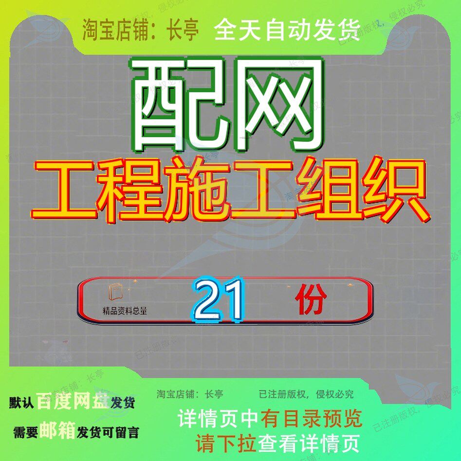 配网工程施工组织设计V及方案电设配电高低压配电10k以下改造Kv