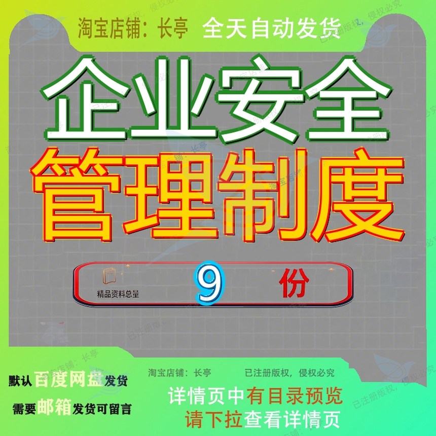 企业安全管理制度生产X规范化档案范本Microsoft文档安和项目部