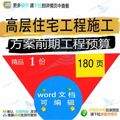 高层住宅工程施工方案前期工程预算项目参考范本可编辑文档word