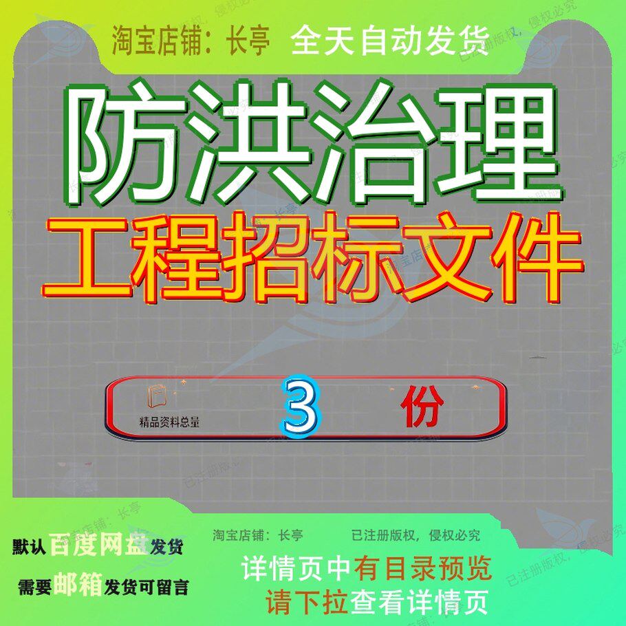 防洪治理工程招标文件施工县城区玉溪河省芦山河道整治河施河防