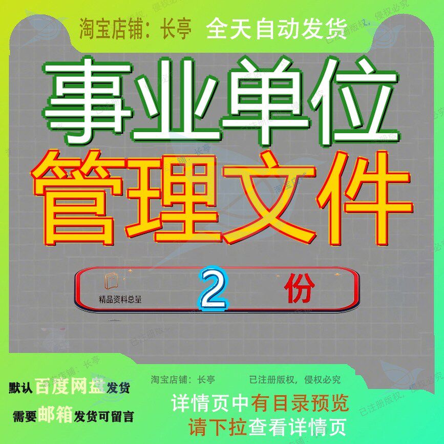甘肃省省级机关事业单位 省事业单位文档大全方案全套范文资料