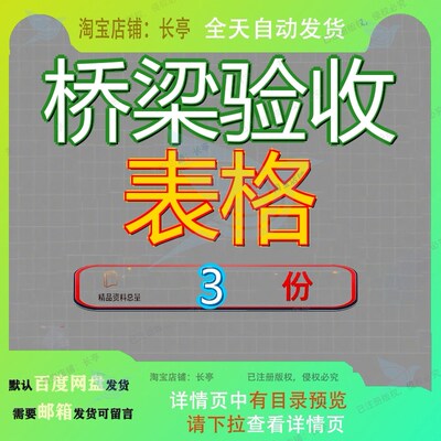 桥梁验收表格公路基本及用表说明工程桥涵及程验方案文档范文参