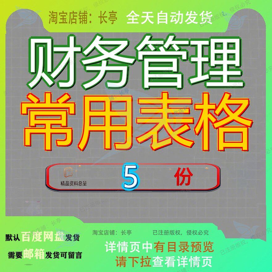 财务管理常用表格大全办公室理大理表格大表单通用精品方案文档