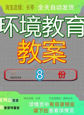 环境教育教案地学监测能力建设方案管理中学生态学境教化学学教