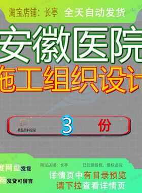 安徽医院施工组织设计某医科大学二期新校区办公楼现代产业园参