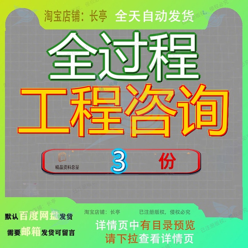 全过程工程咨询房建市政项目招标文件服务投标方案询服素材全套