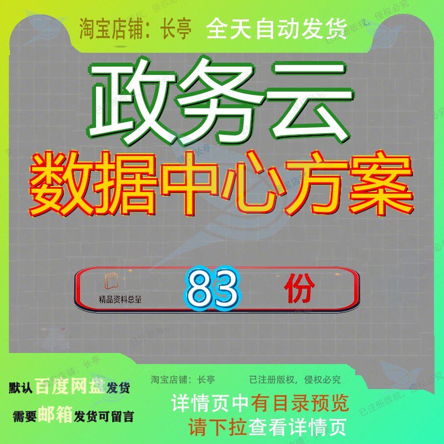 政务云数据中心方案建设智慧设方云平台心方服务大方台方解决参