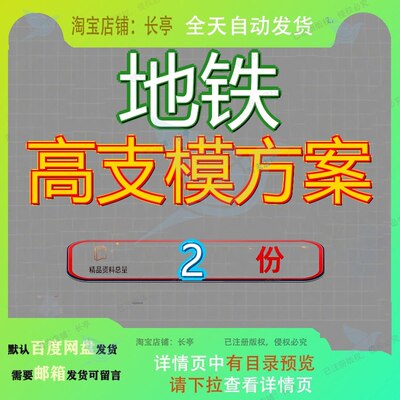 地铁高支模方案专项施工成都明挖区间安全车站主体结构架模架参
