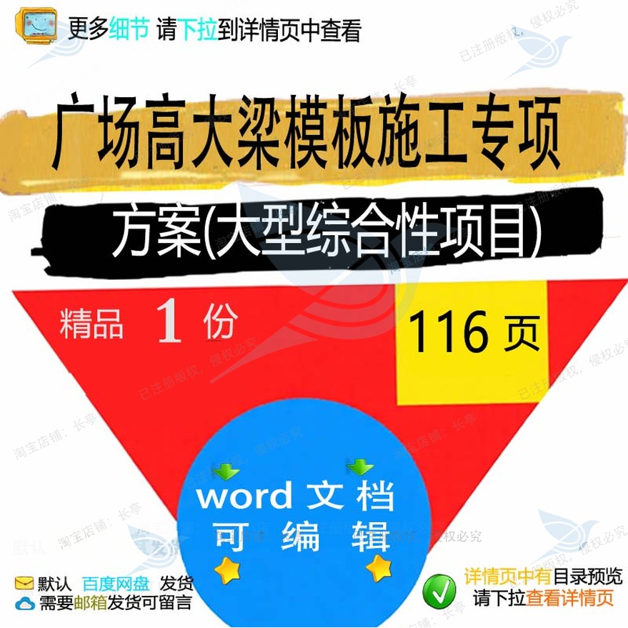 综合专项项目施工广场高大参考方案模板word模板文档可编辑范本梁