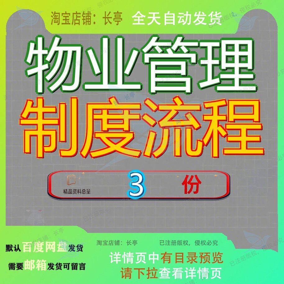 物业管理制度流程中心市家春秋美居居民居物心物居中范文精品参