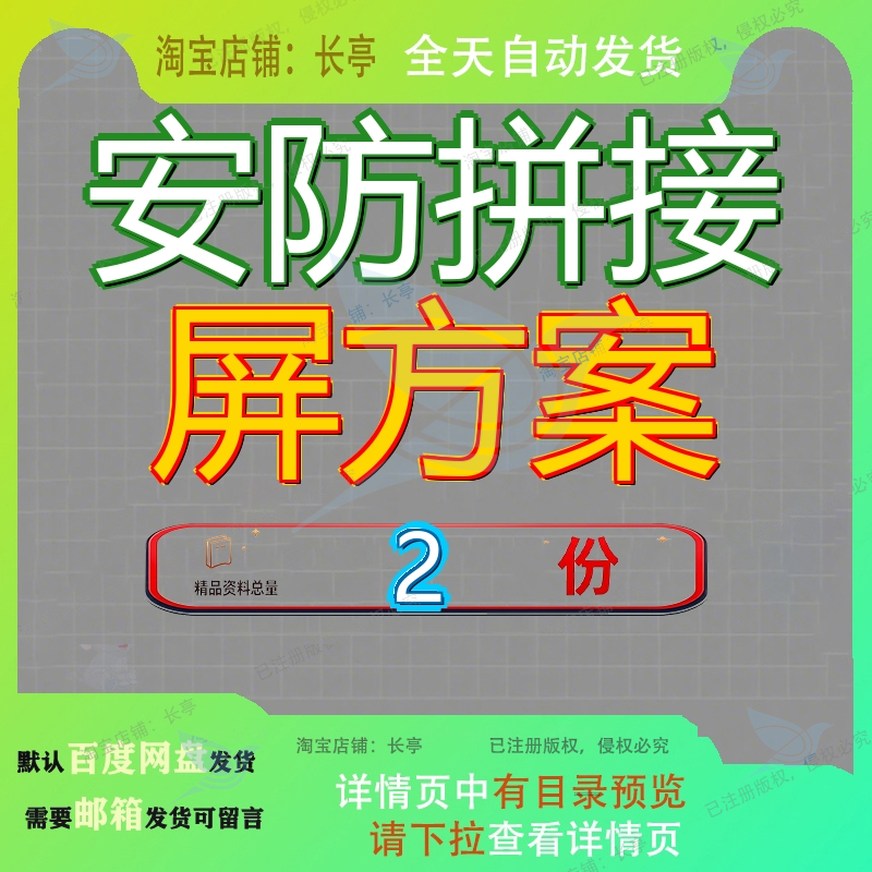 LCD安防拼接控制器拼接方案模板 LCD视频综合平台拼接方案模板