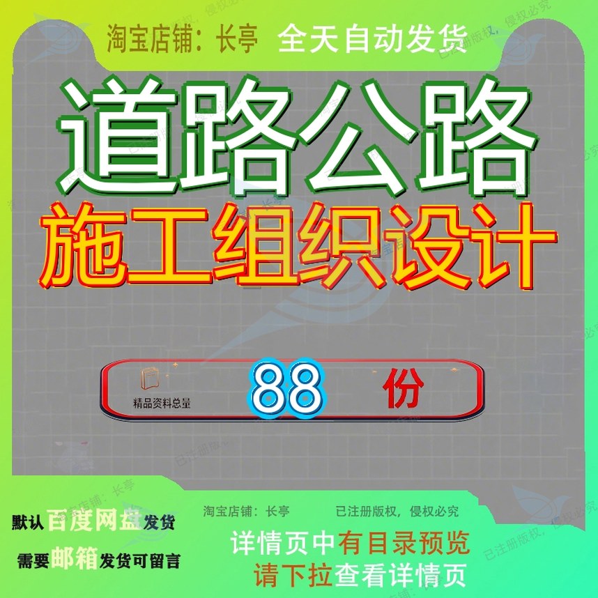 道路公路施工组织设计工程方案高速程方某土建总承包市政实施性