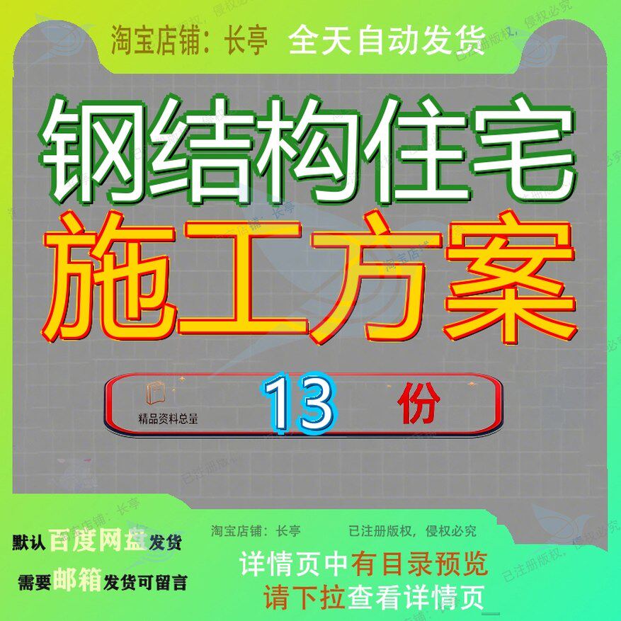钢结构住宅施工方案高层住某装配式小区非常详细宅楼组织设计参