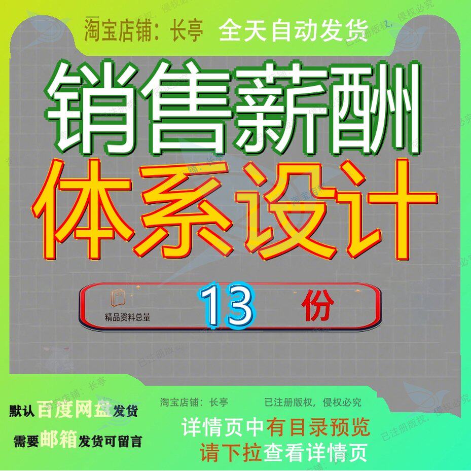 销售薪酬体系设计方案新增生产制造公司人力资源员工激励司方参