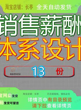 销售薪酬体系设计方案新增生产制造公司人力资源员工激励司方参