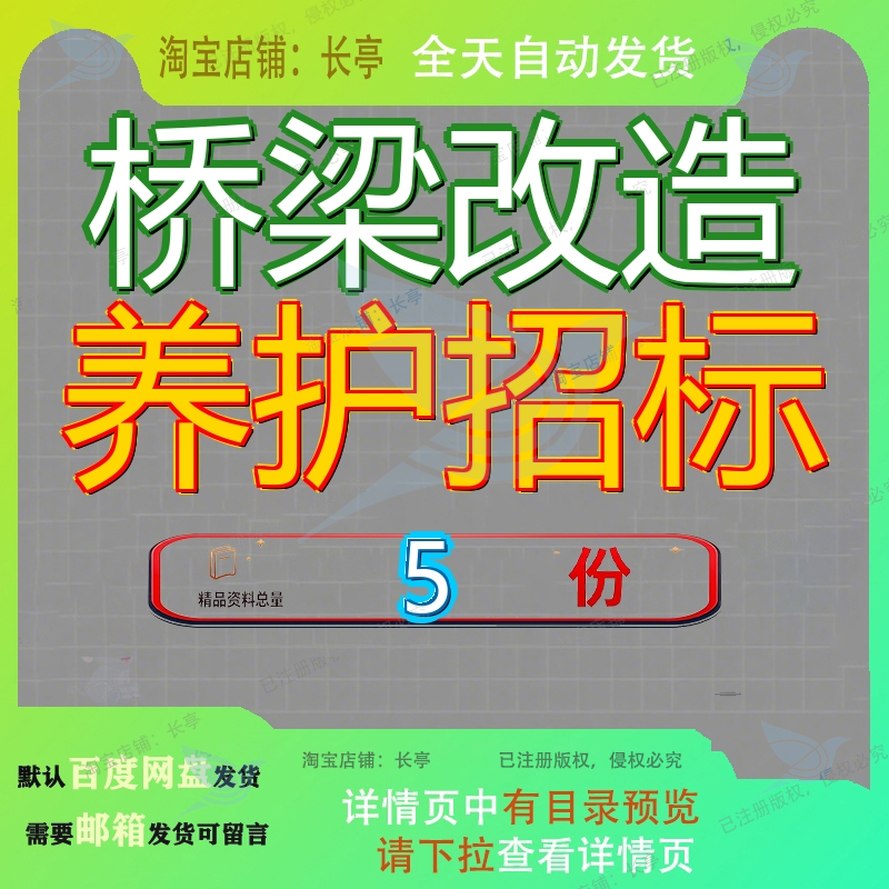 桥梁改造养护招标招投标书范本工程招市政维修桥隧修复桥建设标