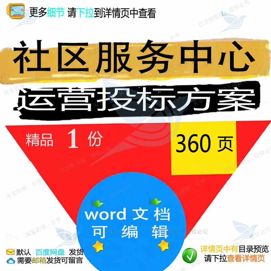 社区服务中心运营投标方案项目管理参考范本文档模板可编辑word
