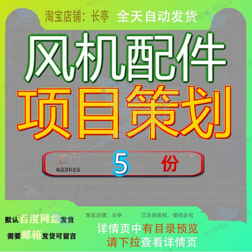 风机配件项目策划方案扩建投资计划书制造改建建议书初步建项参