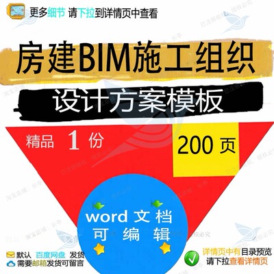 房建BIM施工组织设计方案模板项目参考范文档可编辑word模板本