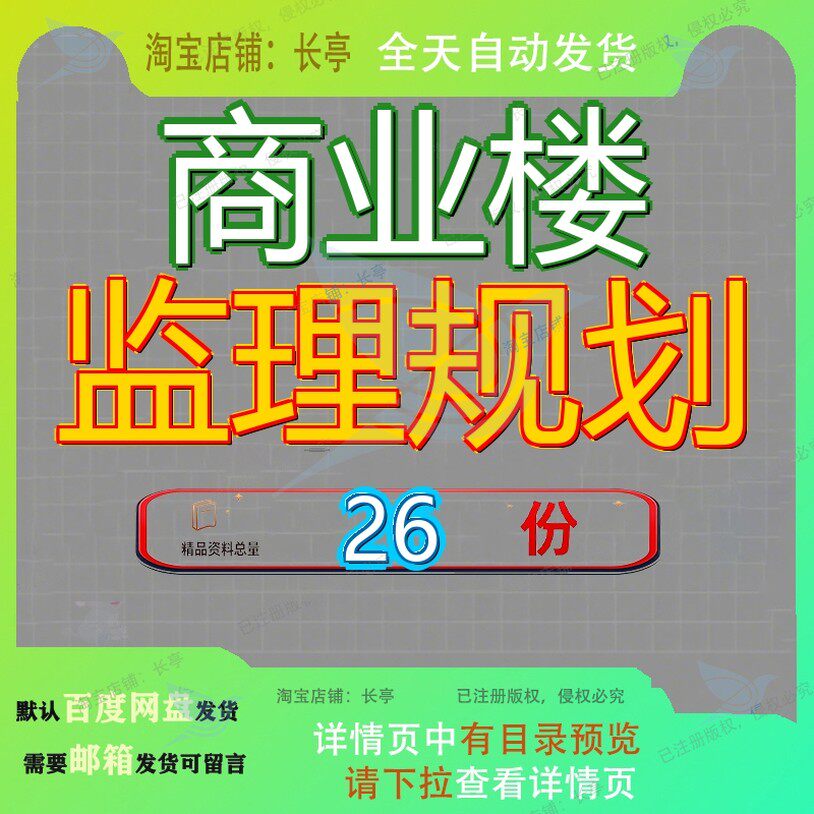 商业楼监理规划工程部旧机场临时改造为范文楼监某银行办公大楼