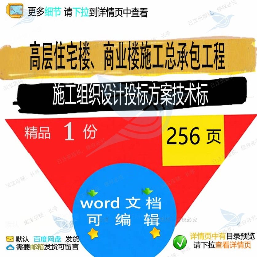 高层住宅楼、商业楼施工总承包工程施工组织设计范本投标方案参考