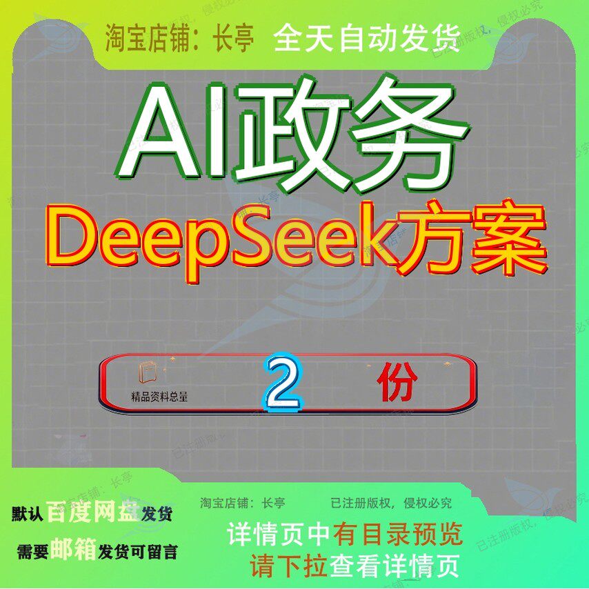 AI政务DeepSeek方案接入大模型电子应用可行性研究报告事件设计