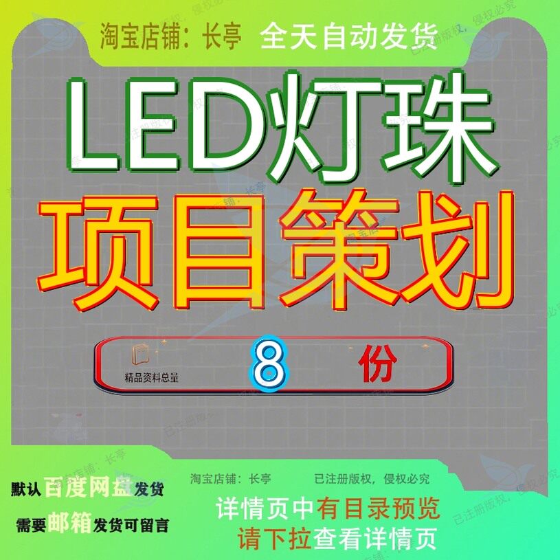 LED灯珠项目策划方案改建新建实施范文模板建方年产X套导光组件